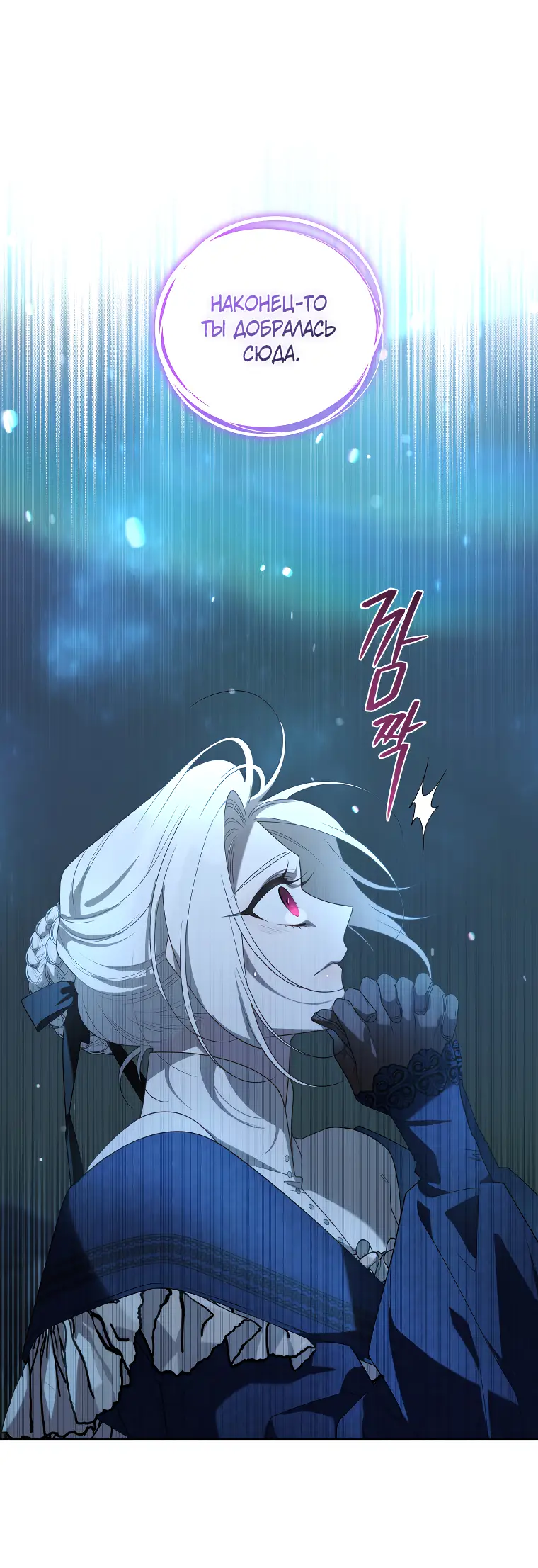 Страница 62 главы 59 манги Ручной зверь злодейки / The Villainess Tames the Beast
