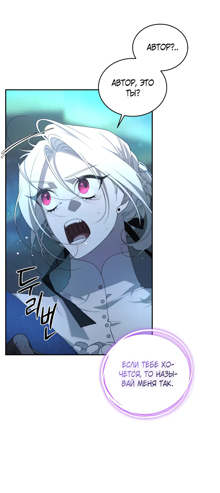 Страница 64 главы 59 манги Ручной зверь злодейки / The Villainess Tames the Beast