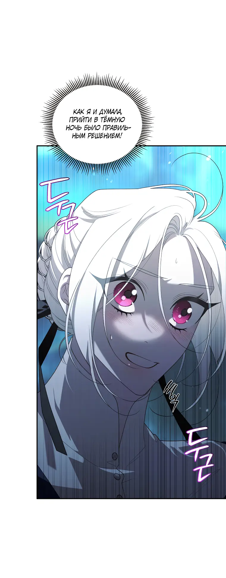 Страница 65 главы 59 манги Ручной зверь злодейки / The Villainess Tames the Beast