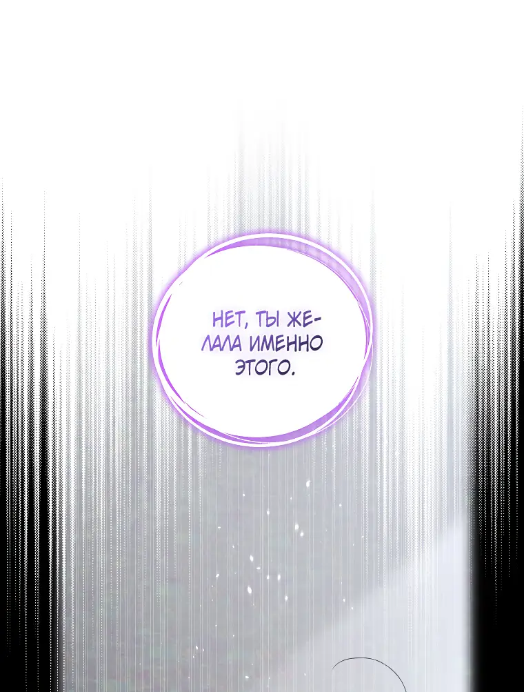 Страница 67 главы 59 манги Ручной зверь злодейки / The Villainess Tames the Beast