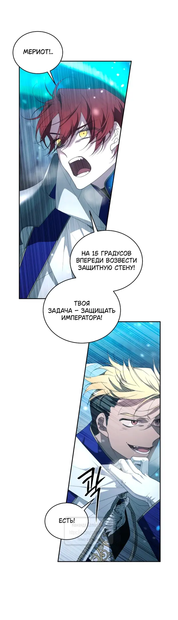 Страница 4 главы 84 манги Ручной зверь злодейки / The Villainess Tames the Beast