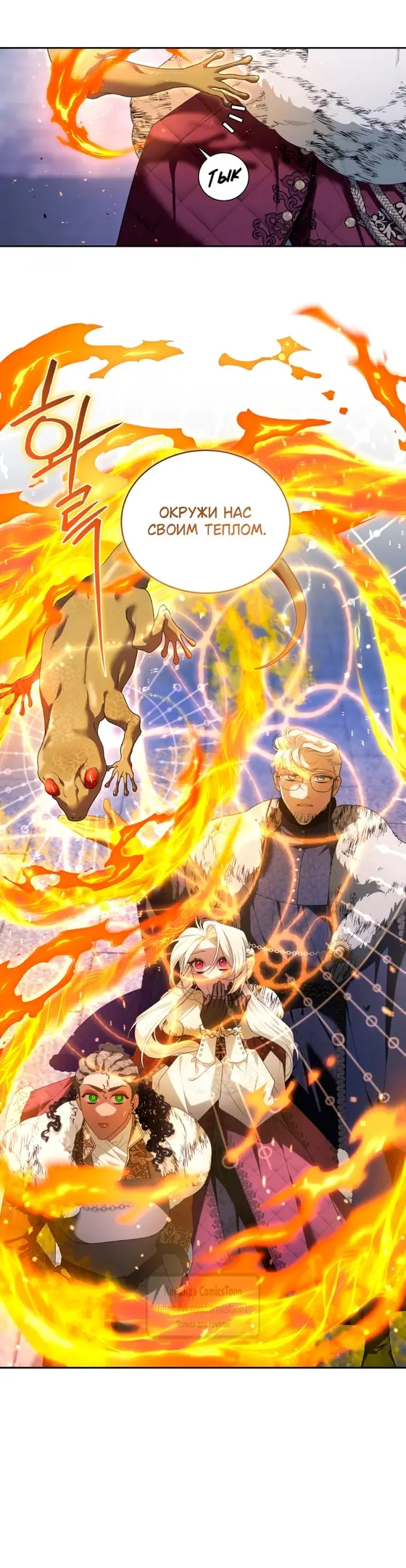 Страница 18 главы 84 манги Ручной зверь злодейки / The Villainess Tames the Beast