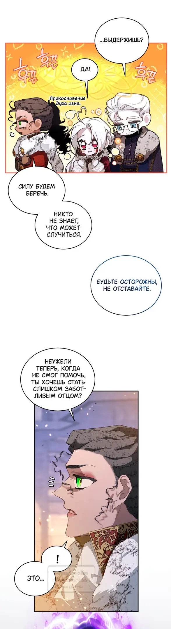 Страница 19 главы 84 манги Ручной зверь злодейки / The Villainess Tames the Beast