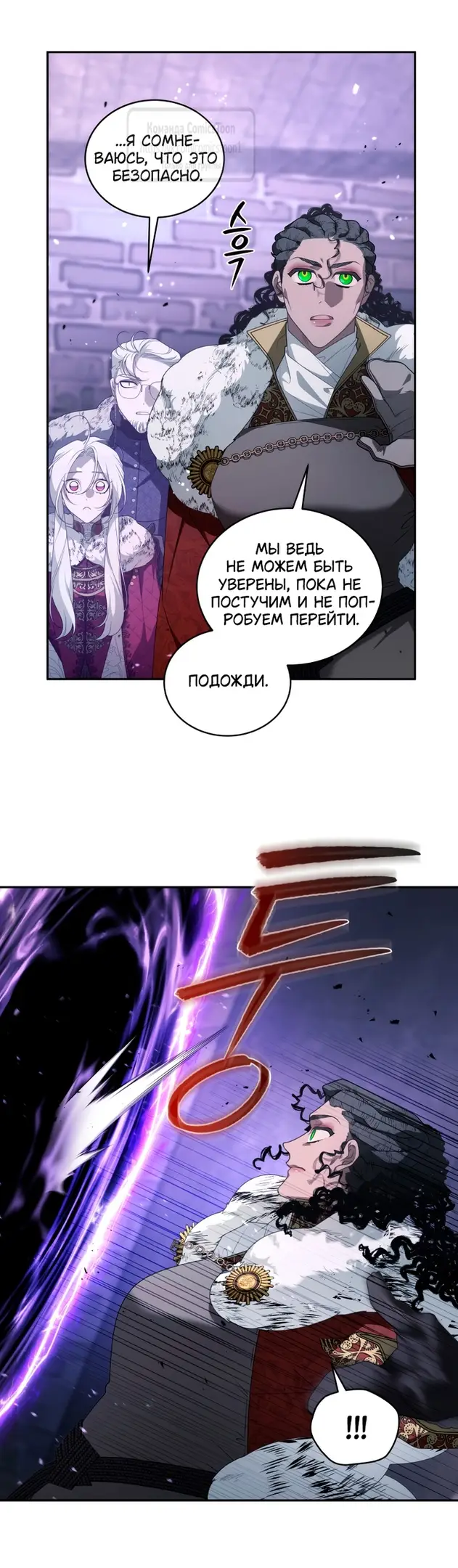 Страница 21 главы 84 манги Ручной зверь злодейки / The Villainess Tames the Beast