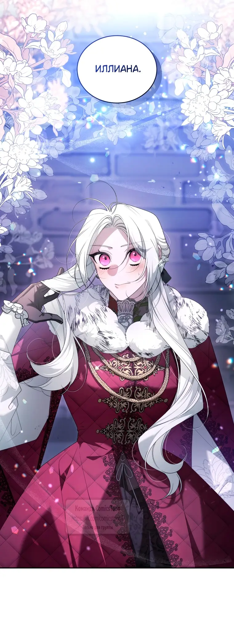 Страница 24 главы 84 манги Ручной зверь злодейки / The Villainess Tames the Beast