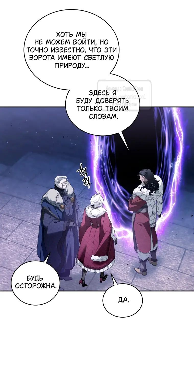 Страница 25 главы 84 манги Ручной зверь злодейки / The Villainess Tames the Beast