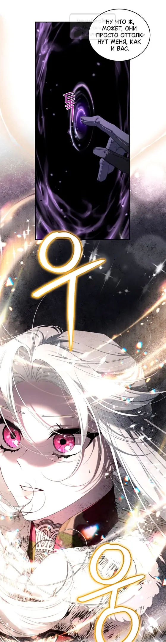 Страница 26 главы 84 манги Ручной зверь злодейки / The Villainess Tames the Beast