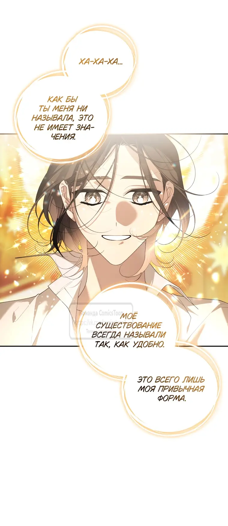 Страница 31 главы 84 манги Ручной зверь злодейки / The Villainess Tames the Beast