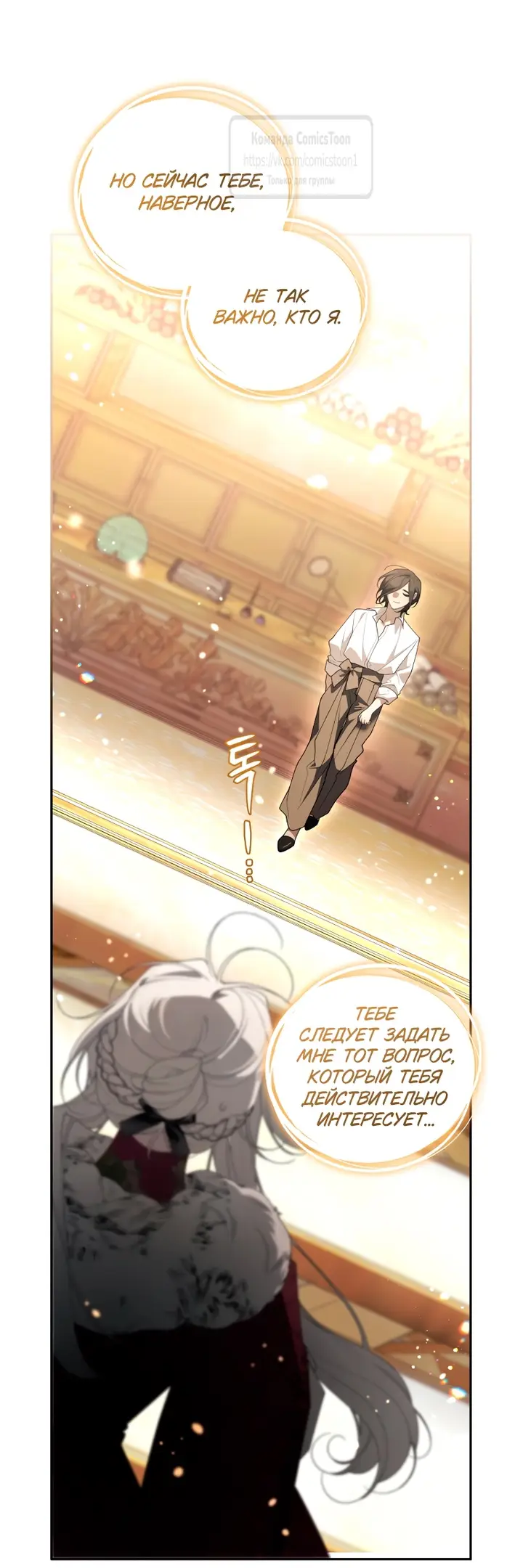 Страница 32 главы 84 манги Ручной зверь злодейки / The Villainess Tames the Beast