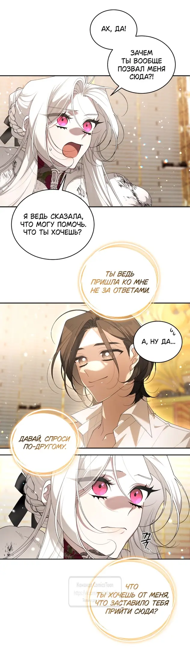Страница 33 главы 84 манги Ручной зверь злодейки / The Villainess Tames the Beast