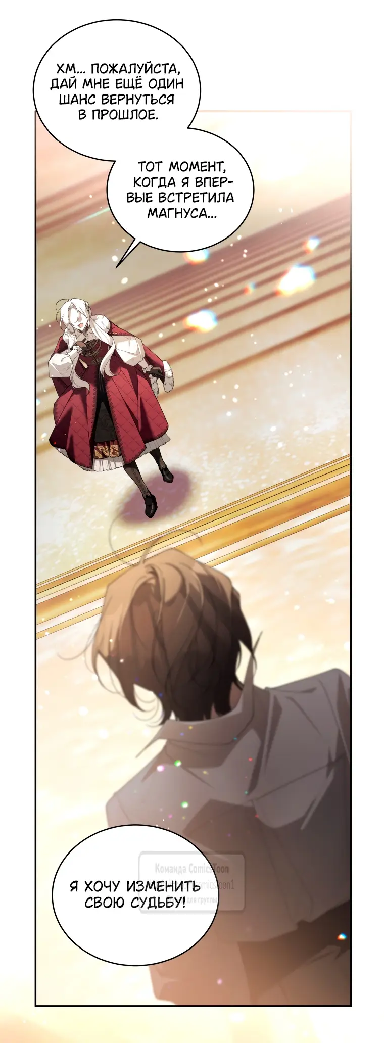 Страница 34 главы 84 манги Ручной зверь злодейки / The Villainess Tames the Beast