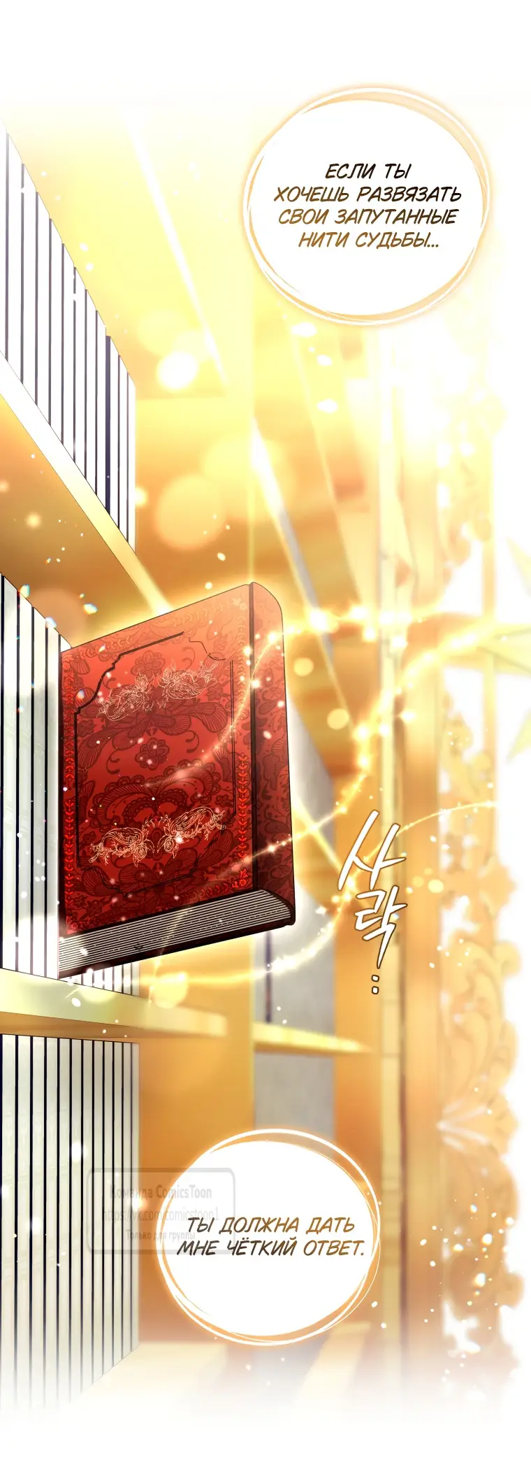 Страница 36 главы 84 манги Ручной зверь злодейки / The Villainess Tames the Beast