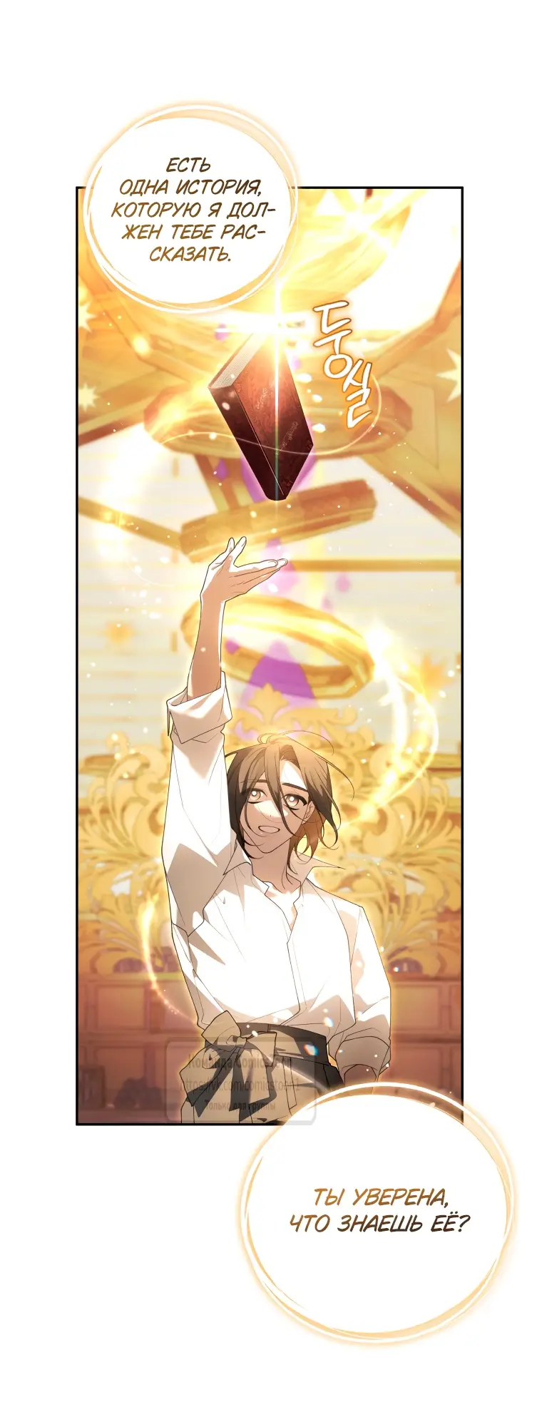 Страница 37 главы 84 манги Ручной зверь злодейки / The Villainess Tames the Beast