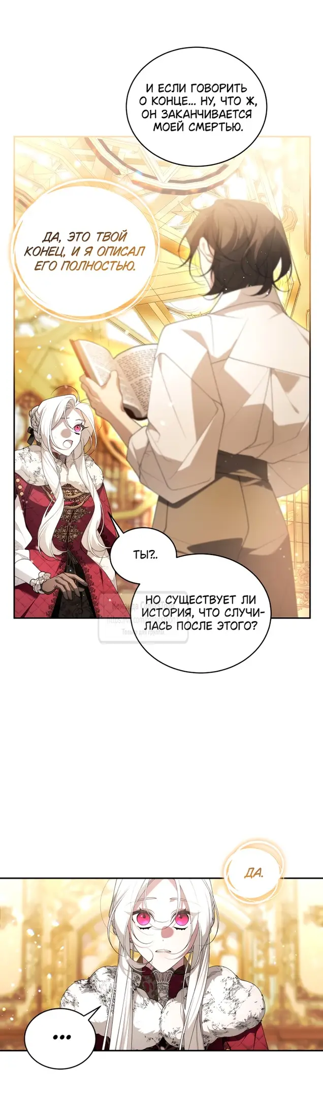 Страница 39 главы 84 манги Ручной зверь злодейки / The Villainess Tames the Beast