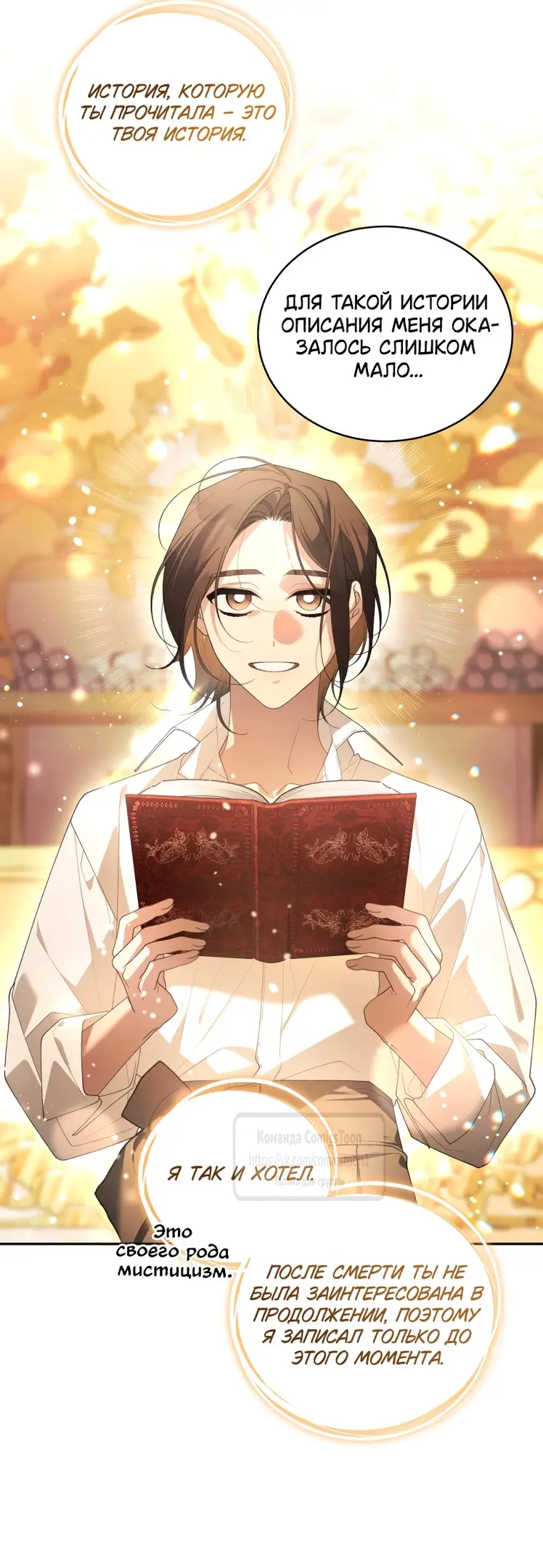 Страница 41 главы 84 манги Ручной зверь злодейки / The Villainess Tames the Beast