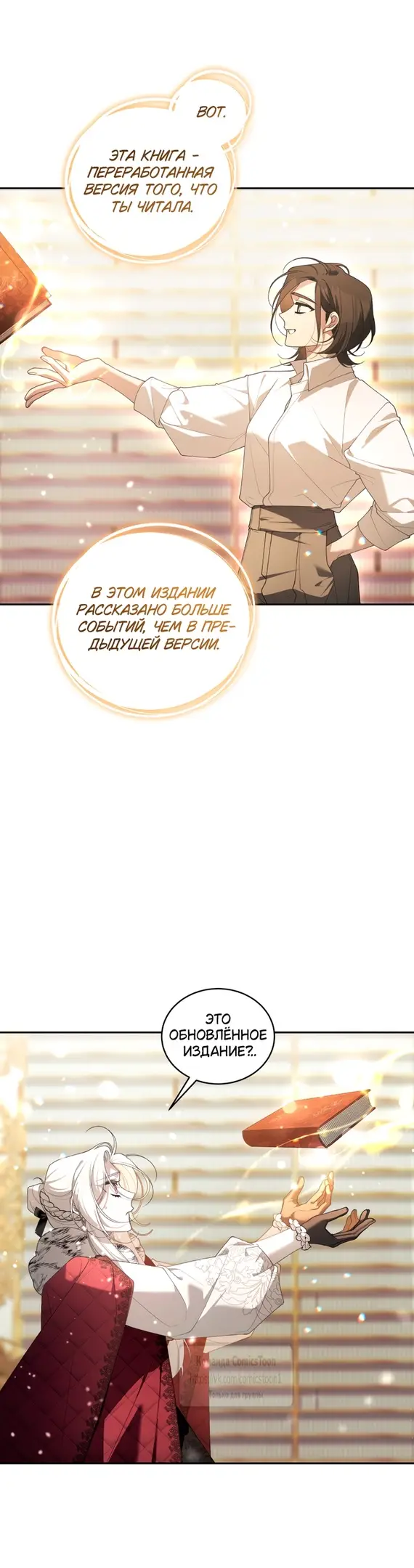 Страница 42 главы 84 манги Ручной зверь злодейки / The Villainess Tames the Beast