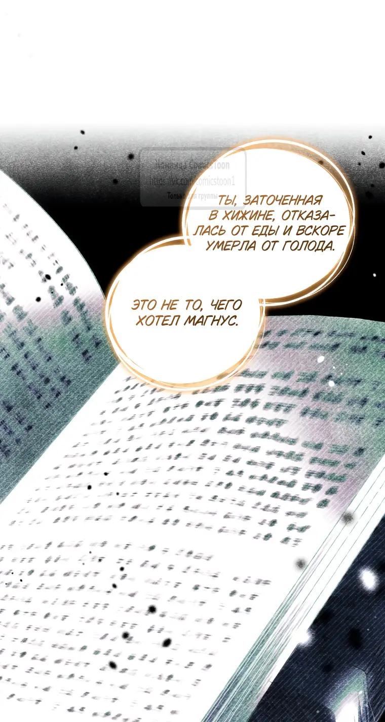 Страница 43 главы 84 манги Ручной зверь злодейки / The Villainess Tames the Beast