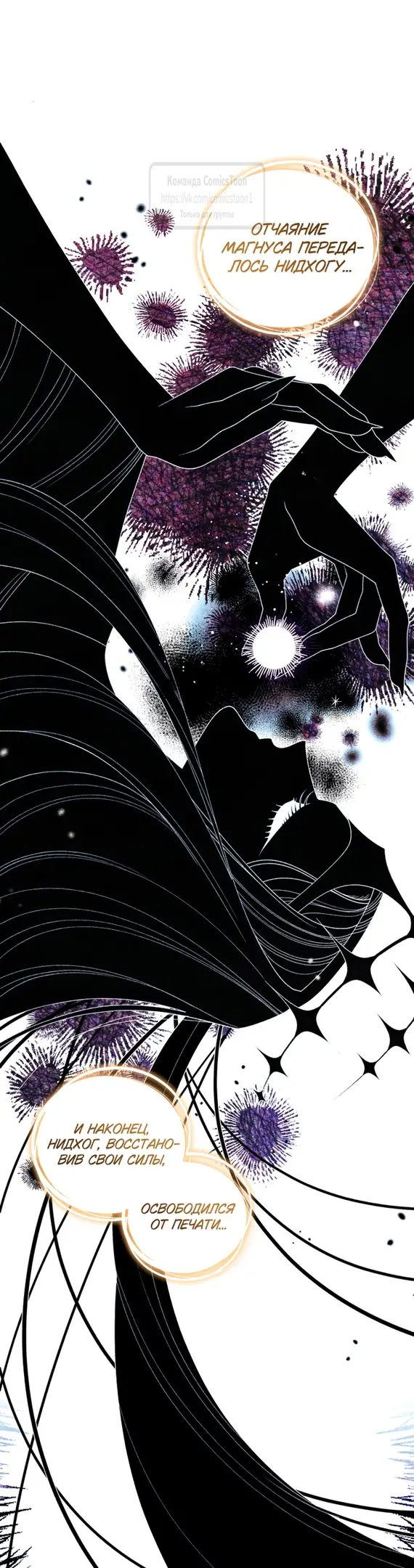 Страница 46 главы 84 манги Ручной зверь злодейки / The Villainess Tames the Beast