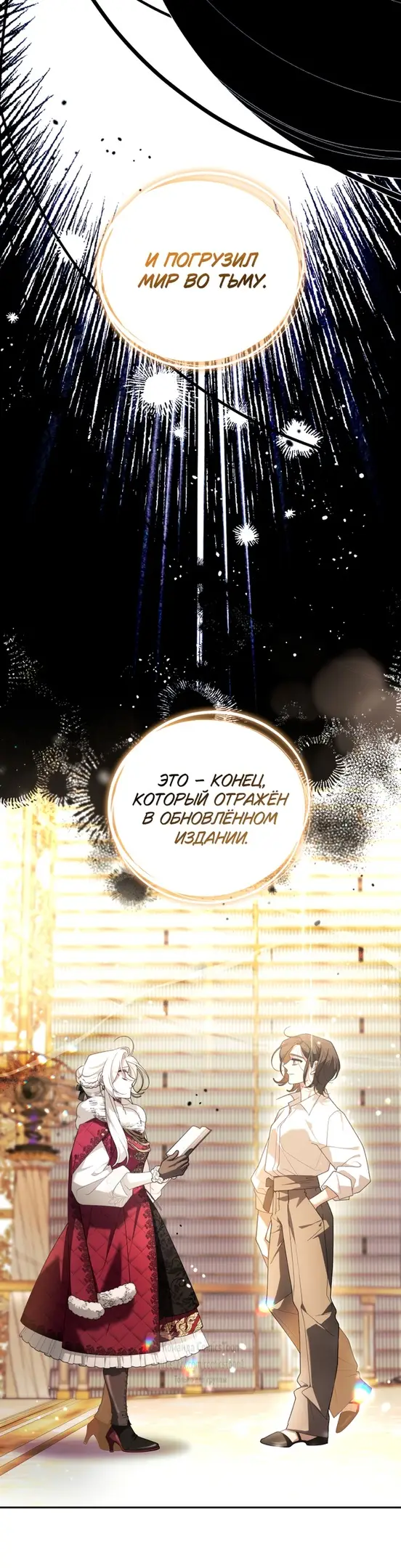 Страница 47 главы 84 манги Ручной зверь злодейки / The Villainess Tames the Beast