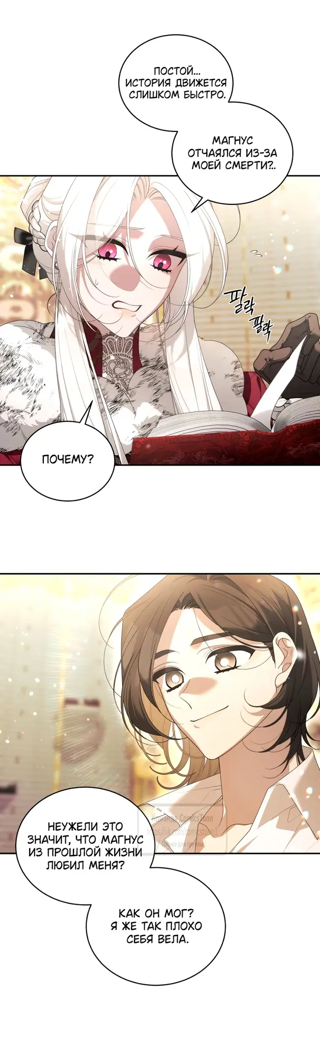 Страница 48 главы 84 манги Ручной зверь злодейки / The Villainess Tames the Beast