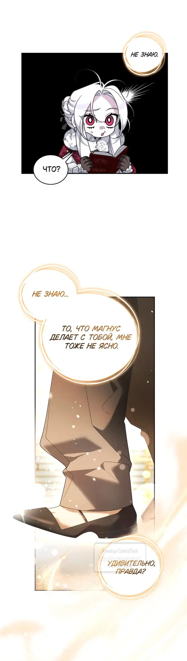 Страница 49 главы 84 манги Ручной зверь злодейки / The Villainess Tames the Beast