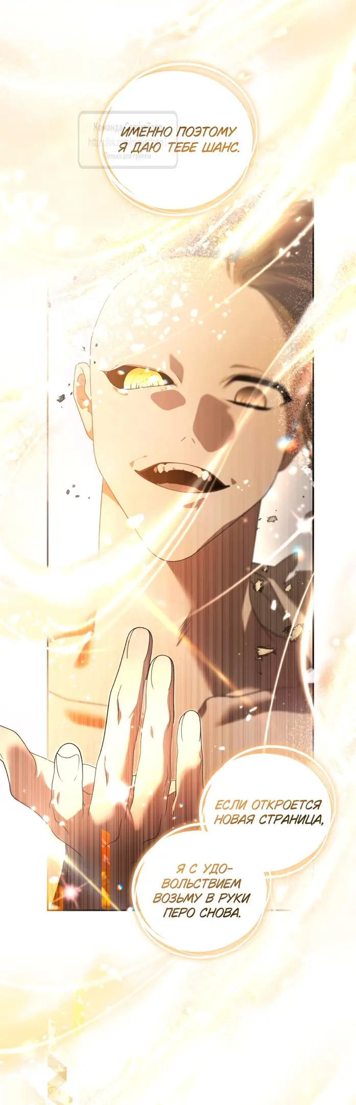 Страница 51 главы 84 манги Ручной зверь злодейки / The Villainess Tames the Beast