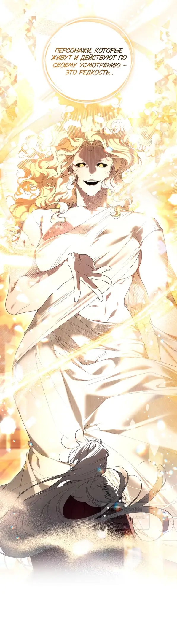 Страница 52 главы 84 манги Ручной зверь злодейки / The Villainess Tames the Beast