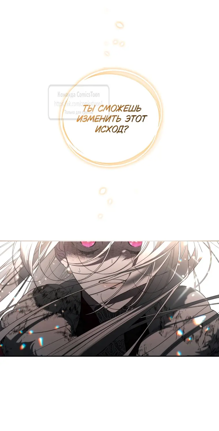 Страница 53 главы 84 манги Ручной зверь злодейки / The Villainess Tames the Beast