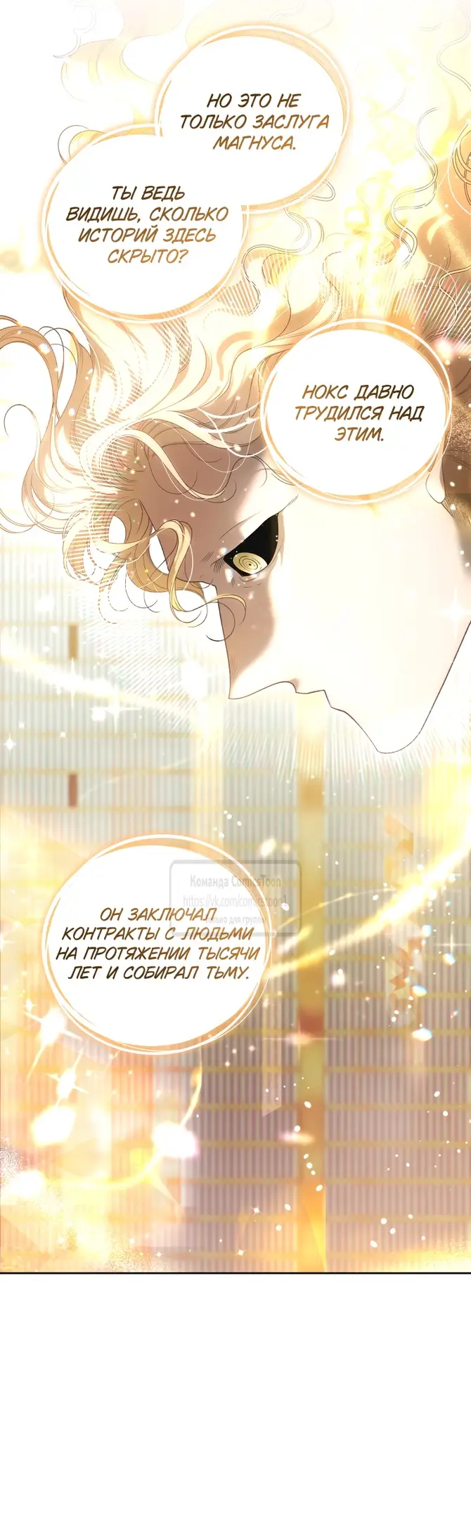 Страница 55 главы 84 манги Ручной зверь злодейки / The Villainess Tames the Beast