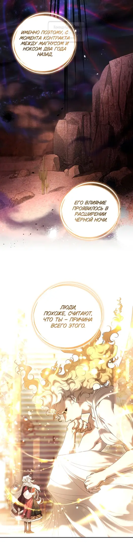 Страница 57 главы 84 манги Ручной зверь злодейки / The Villainess Tames the Beast