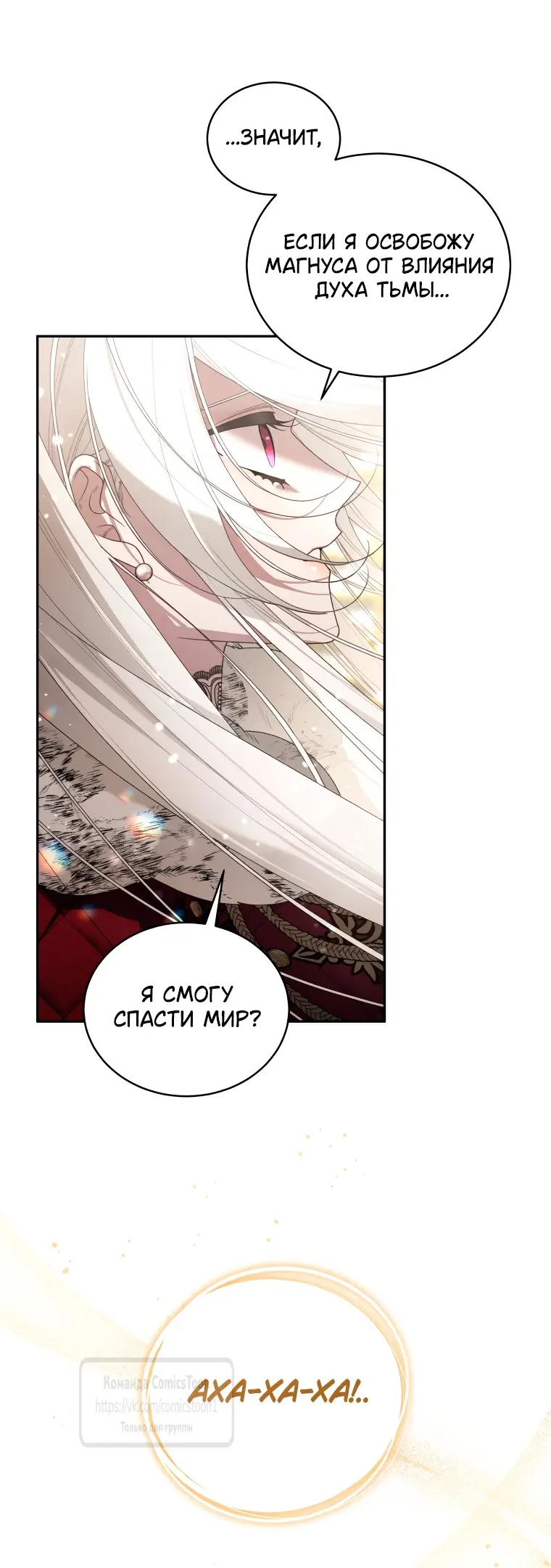 Страница 58 главы 84 манги Ручной зверь злодейки / The Villainess Tames the Beast