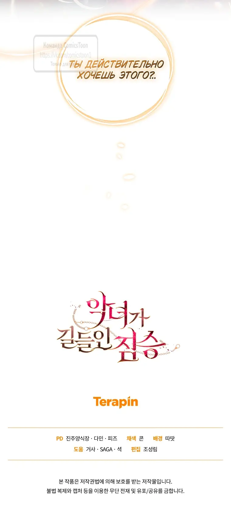 Страница 61 главы 84 манги Ручной зверь злодейки / The Villainess Tames the Beast