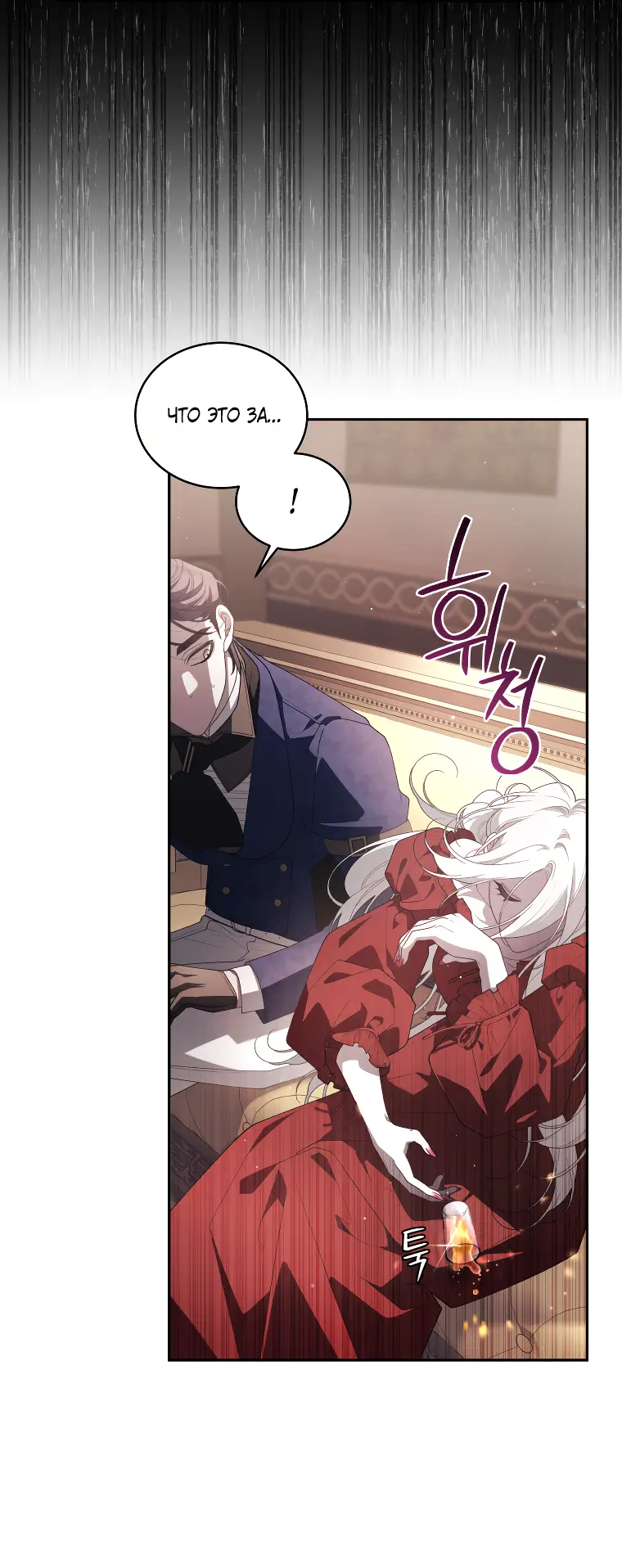 Страница 8 главы 61 манги Ручной зверь злодейки / The Villainess Tames the Beast