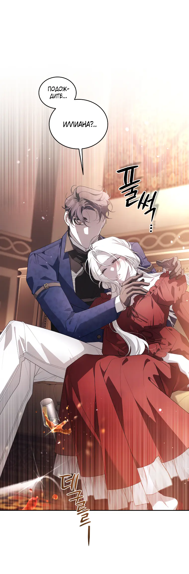 Страница 10 главы 61 манги Ручной зверь злодейки / The Villainess Tames the Beast