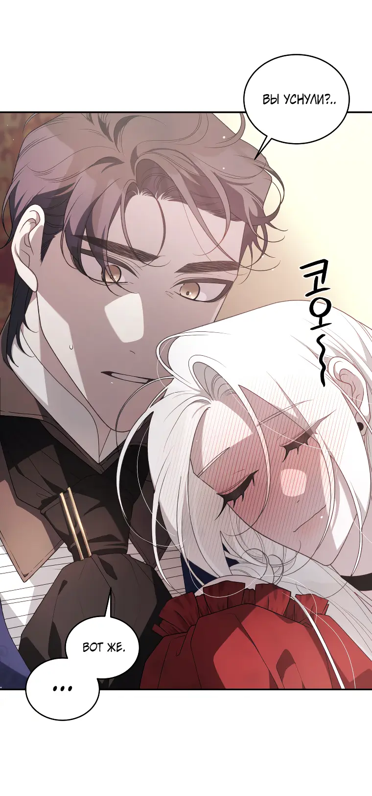Страница 11 главы 61 манги Ручной зверь злодейки / The Villainess Tames the Beast