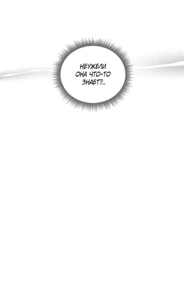 Страница 12 главы 61 манги Ручной зверь злодейки / The Villainess Tames the Beast