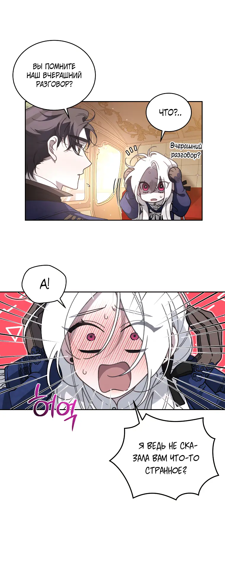 Страница 16 главы 61 манги Ручной зверь злодейки / The Villainess Tames the Beast