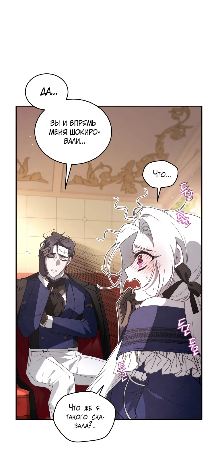 Страница 17 главы 61 манги Ручной зверь злодейки / The Villainess Tames the Beast