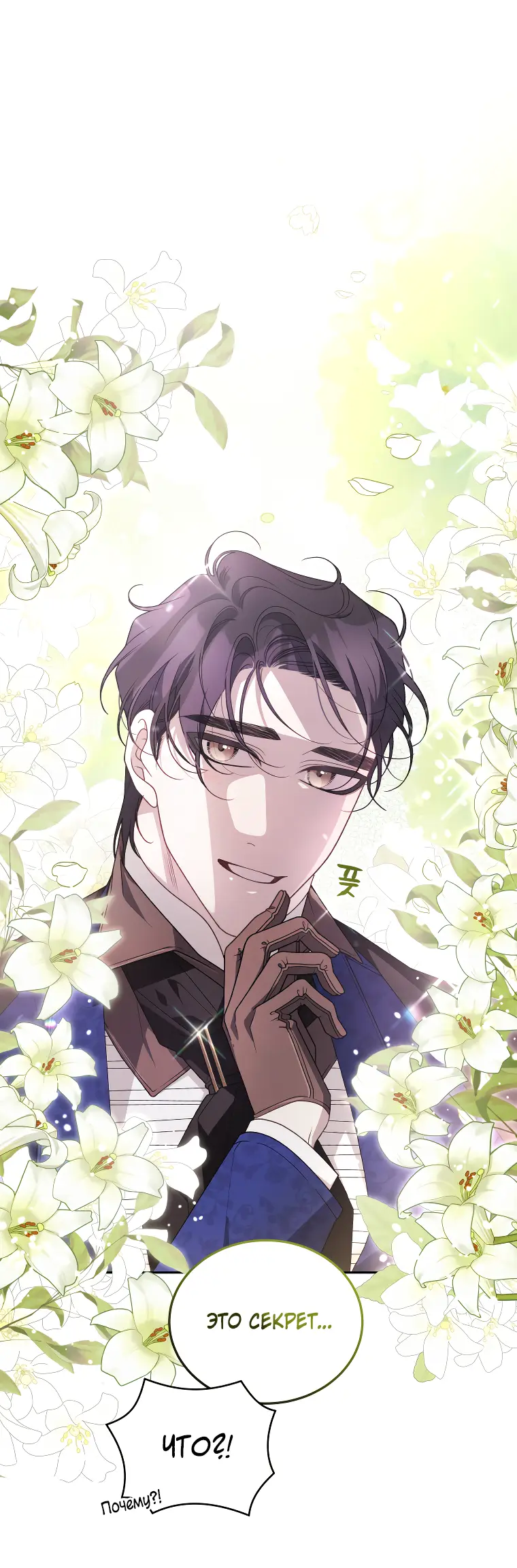 Страница 18 главы 61 манги Ручной зверь злодейки / The Villainess Tames the Beast