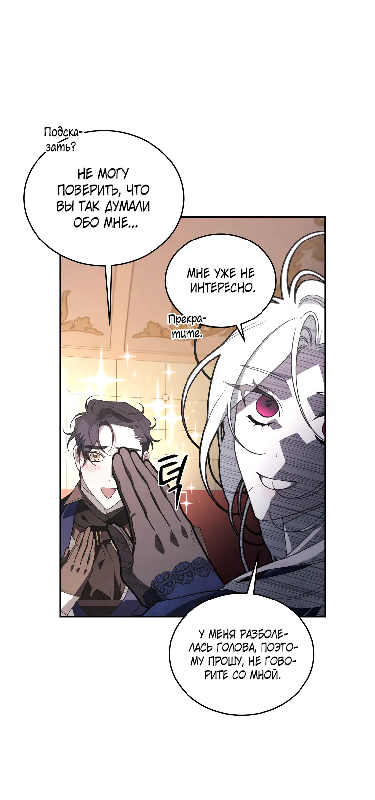 Страница 20 главы 61 манги Ручной зверь злодейки / The Villainess Tames the Beast