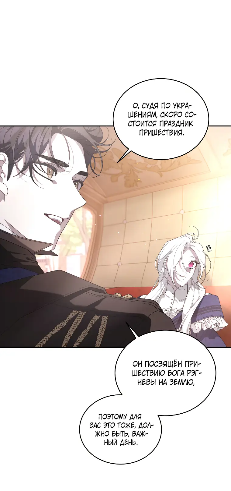 Страница 23 главы 61 манги Ручной зверь злодейки / The Villainess Tames the Beast
