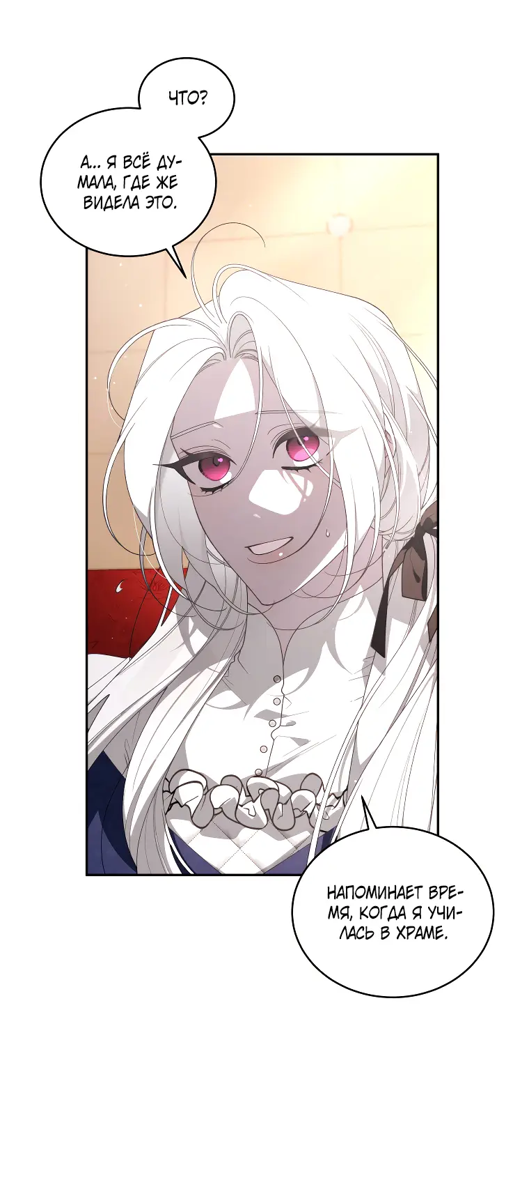 Страница 24 главы 61 манги Ручной зверь злодейки / The Villainess Tames the Beast