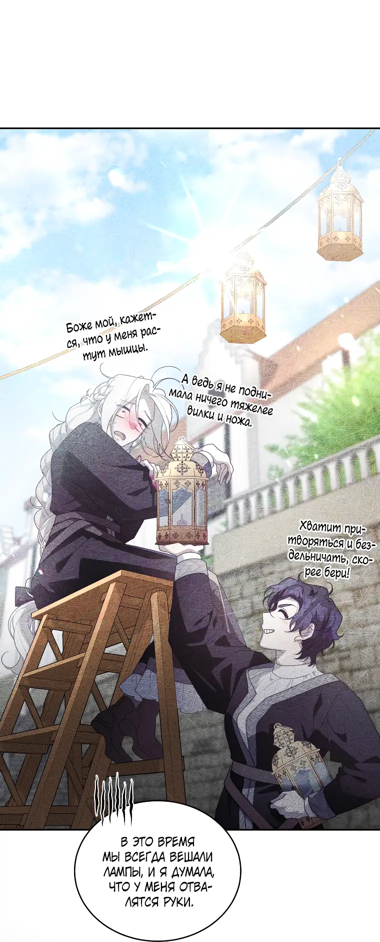 Страница 25 главы 61 манги Ручной зверь злодейки / The Villainess Tames the Beast