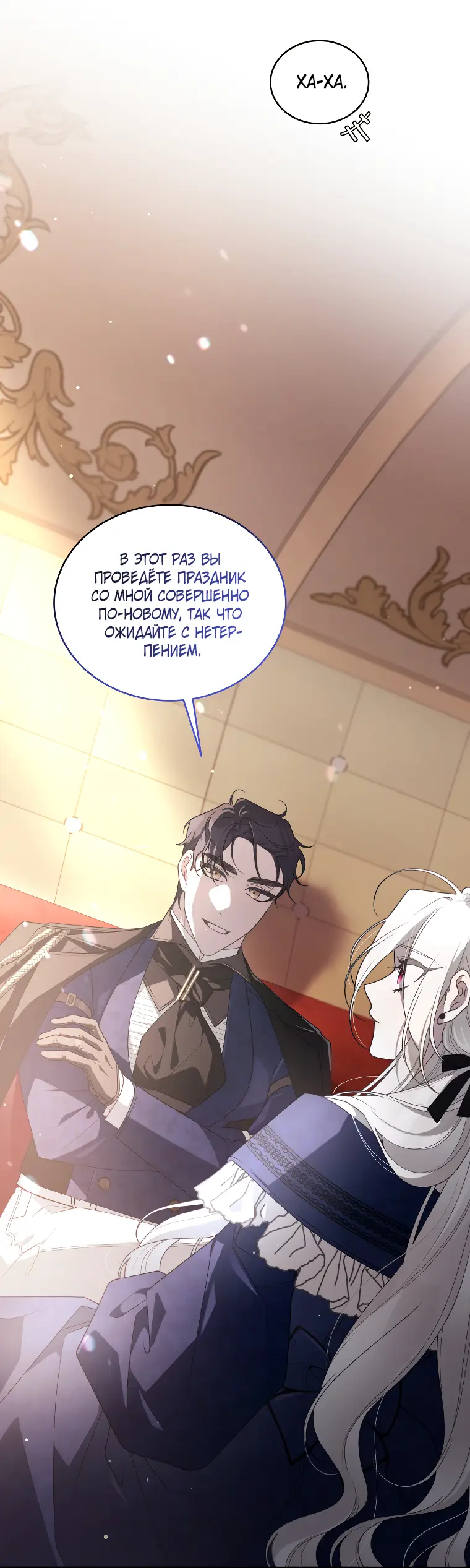 Страница 26 главы 61 манги Ручной зверь злодейки / The Villainess Tames the Beast