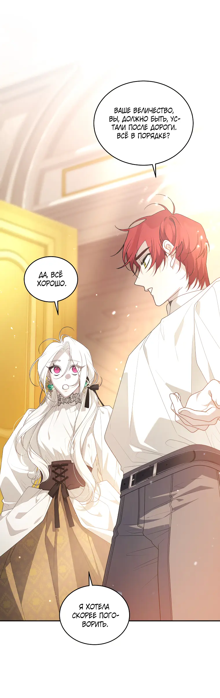 Страница 29 главы 61 манги Ручной зверь злодейки / The Villainess Tames the Beast