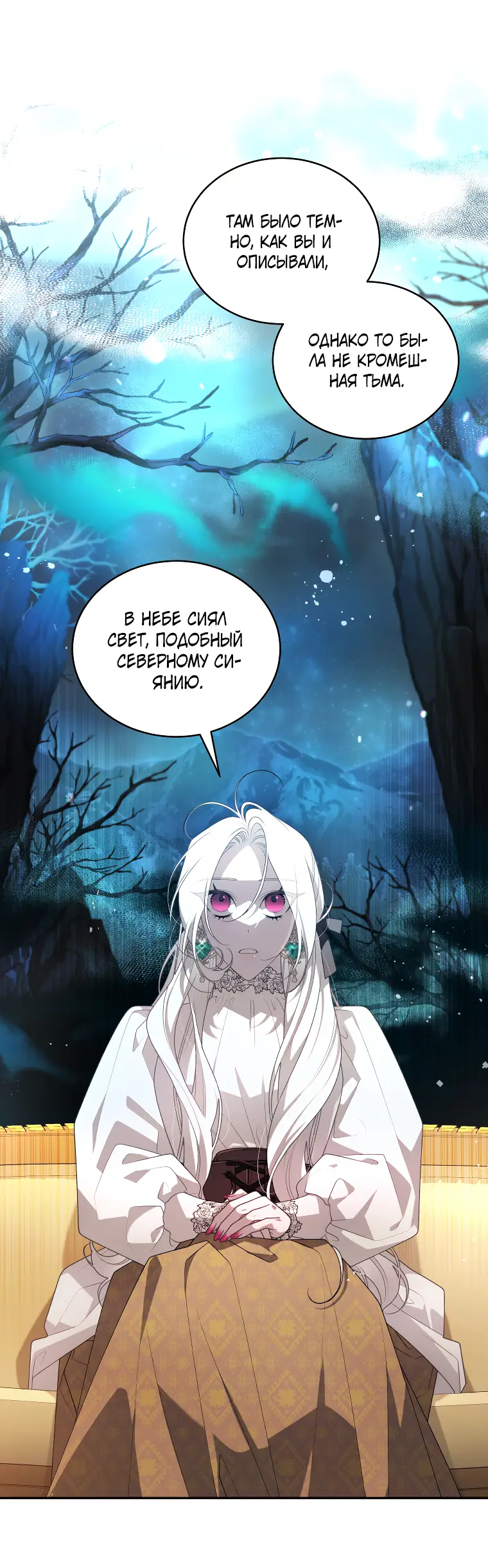Страница 31 главы 61 манги Ручной зверь злодейки / The Villainess Tames the Beast