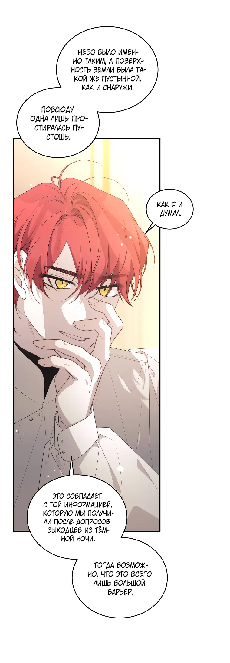 Страница 32 главы 61 манги Ручной зверь злодейки / The Villainess Tames the Beast