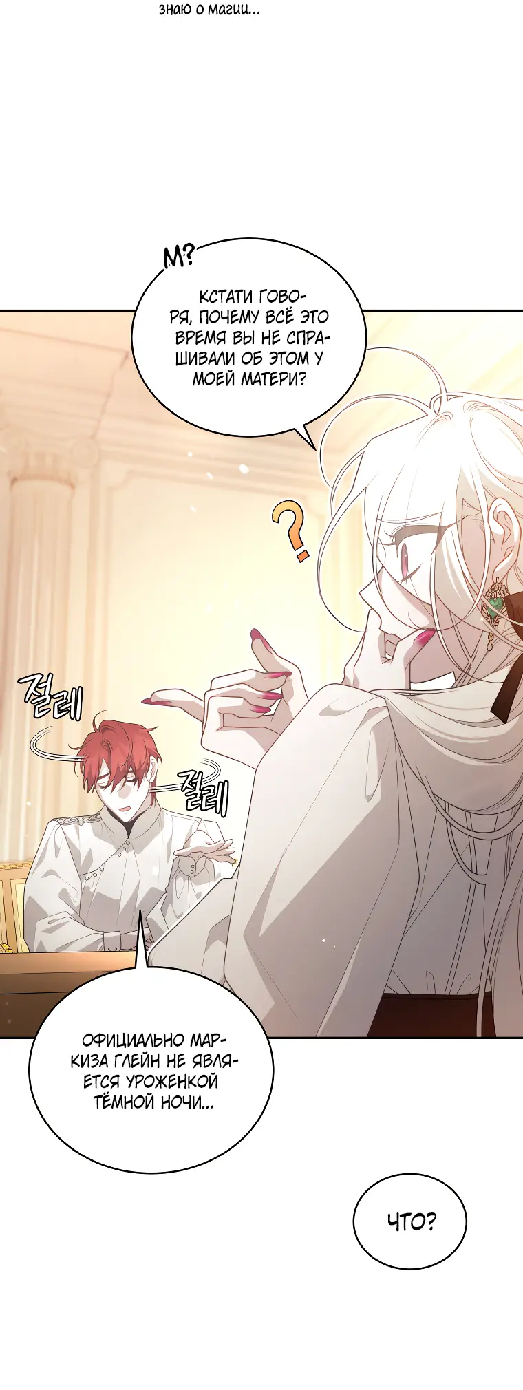 Страница 34 главы 61 манги Ручной зверь злодейки / The Villainess Tames the Beast