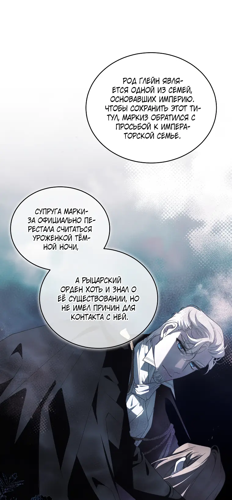 Страница 35 главы 61 манги Ручной зверь злодейки / The Villainess Tames the Beast