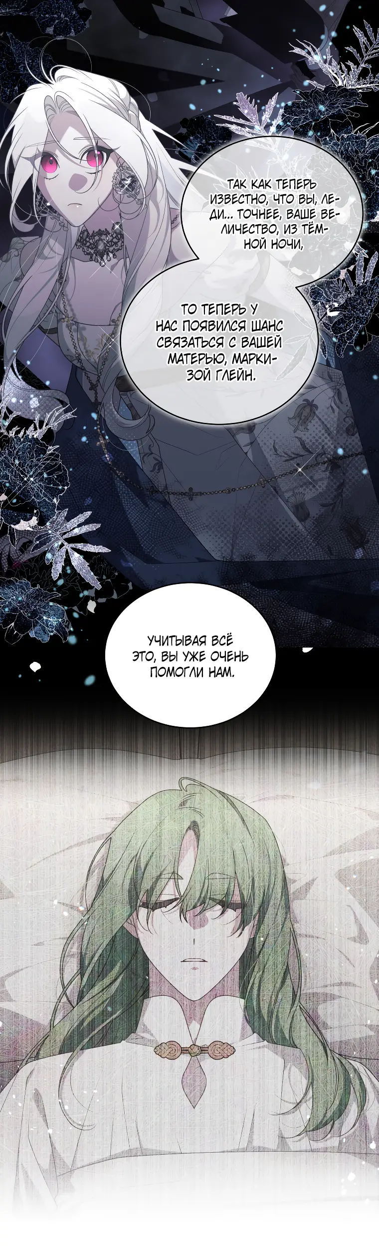 Страница 36 главы 61 манги Ручной зверь злодейки / The Villainess Tames the Beast